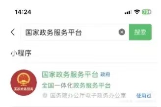 步骤1：打开微信小程序
