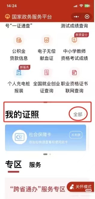 步骤2：点击我的证照-更多