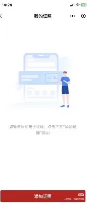 步骤3：点击添加证照